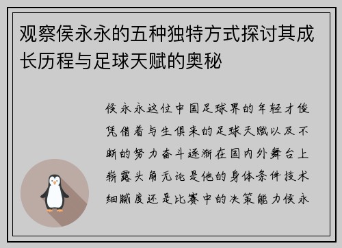 观察侯永永的五种独特方式探讨其成长历程与足球天赋的奥秘 观察侯永永的五种独特方式探讨其成长历程与足球天赋的奥秘