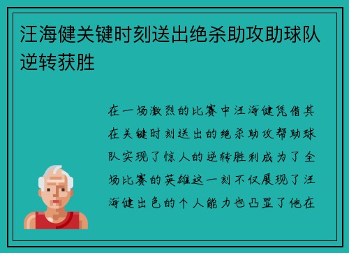 汪海健关键时刻送出绝杀助攻助球队逆转获胜