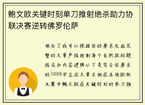 鲍文欧关键时刻单刀推射绝杀助力协联决赛逆转佛罗伦萨 鲍文欧关键时刻单刀推射绝杀助力协联决赛逆转佛罗伦萨