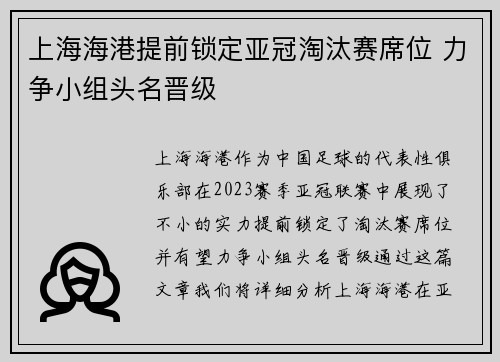 上海海港提前锁定亚冠淘汰赛席位 力争小组头名晋级