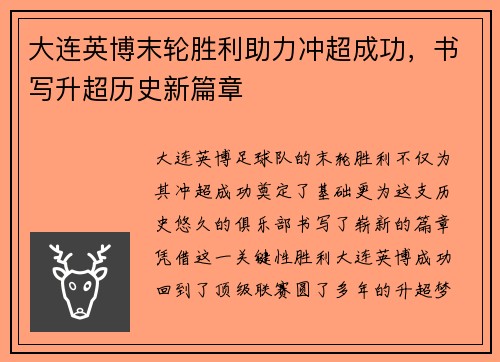 大连英博末轮胜利助力冲超成功,书写升超历史新篇章 大连英博末轮胜利助力冲超成功,书写升超历史新篇章
