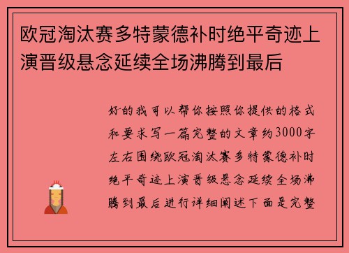 欧冠淘汰赛多特蒙德补时绝平奇迹上演晋级悬念延续全场沸腾到最后 欧冠淘汰赛多特蒙德补时绝平奇迹上演晋级悬念延续全场沸腾到最后