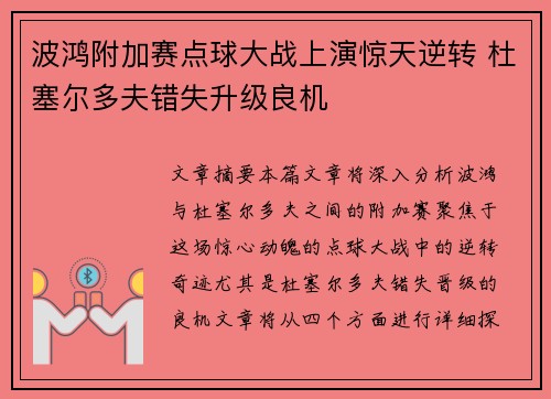 波鸿附加赛点球大战上演惊天逆转 杜塞尔多夫错失升级良机
