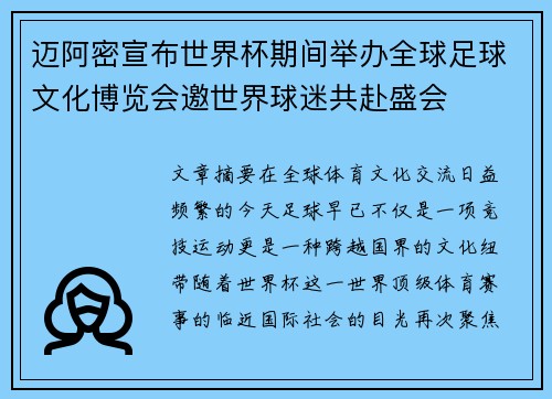 迈阿密宣布世界杯期间举办全球足球文化博览会邀世界球迷共赴盛会 迈阿密宣布世界杯期间举办全球足球文化博览会邀世界球迷共赴盛会