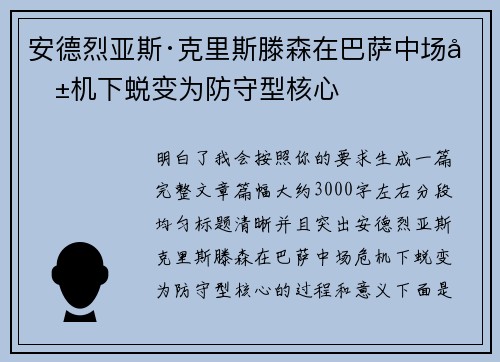 安德烈亚斯·克里斯滕森在巴萨中场危机下蜕变为防守型核心 安德烈亚斯·克里斯滕森在巴萨中场危机下蜕变为防守型核心